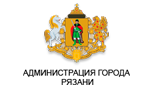 Администрация города Рязань