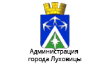 Администрация города Луховицы